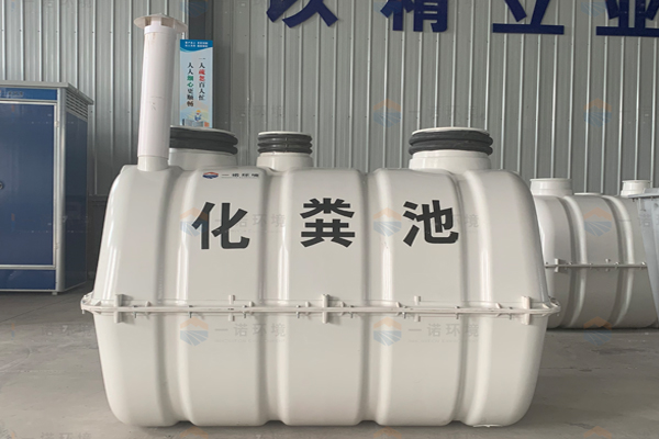 SMC模壓玻璃鋼化糞池使用方法！